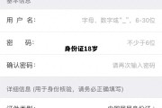 18成年身份证号码及姓名，身份证18岁