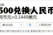 苏姆500兑换人民币多少钱，苏姆500兑换人民币多少