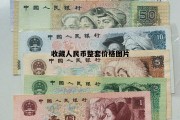 收藏人民币整套价格图片大全，收藏人民币整套价格图片