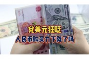 十五美金相当于多少人民币，十五美金换多少人民币