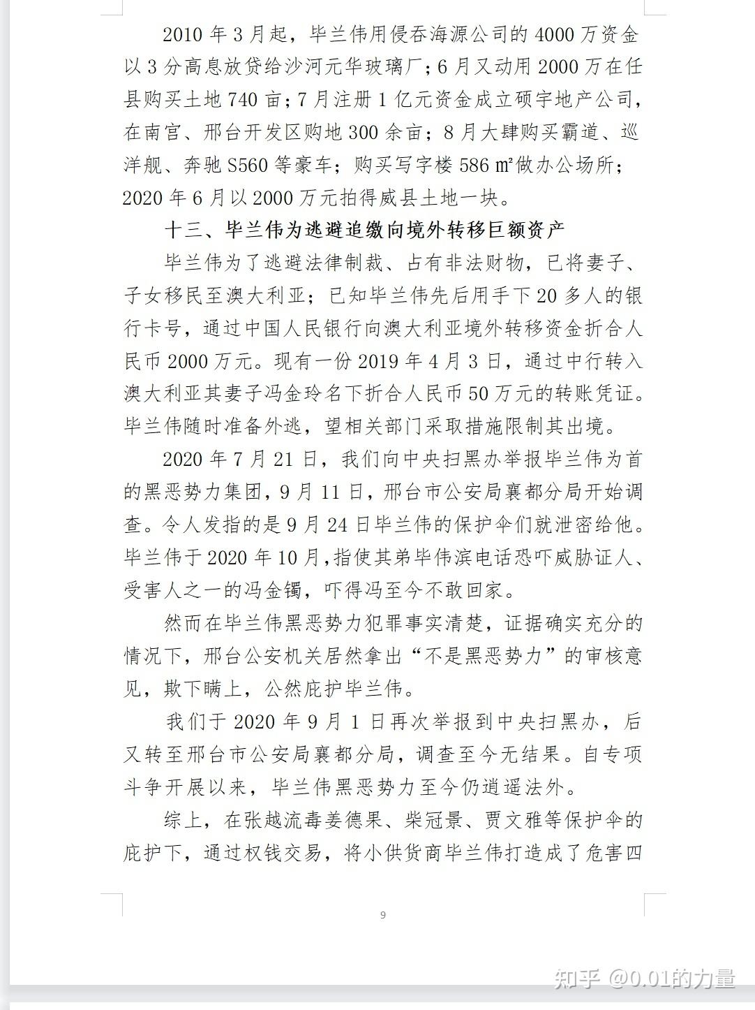 邢台黑社会陈建军，邢台黑社会