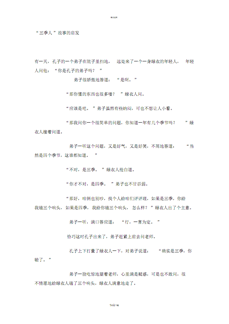 三季人的故事出自论语哪一章,三季人的故事 三季人的故事出自论语哪一章,三季人的故事