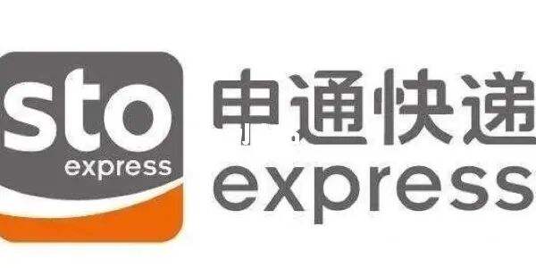 申通快递单号查询，申通快递