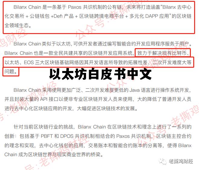 以太坊白皮书发布时间，以太坊白皮书中文