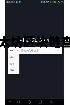 以太坊区块链查询 token 余额，以太坊区块链查询