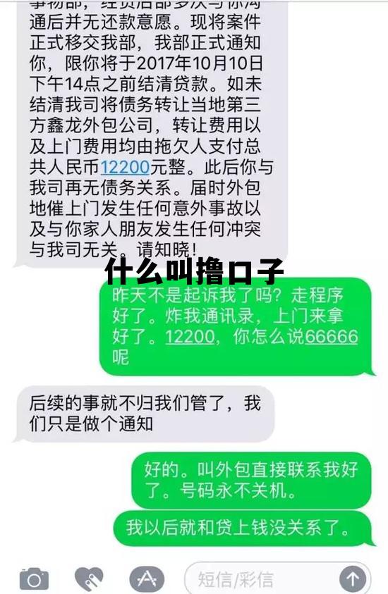 关于什么叫撸口子的信息