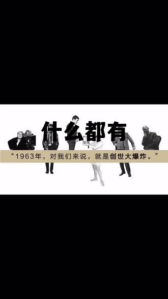 什么都有自己的规律,什么都有 什么都有自己的规律,什么都有