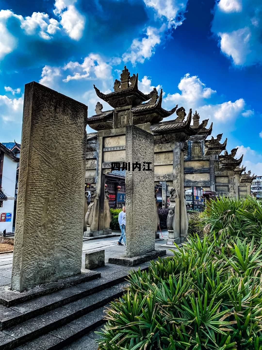 四川内江属于哪个市的，四川内江