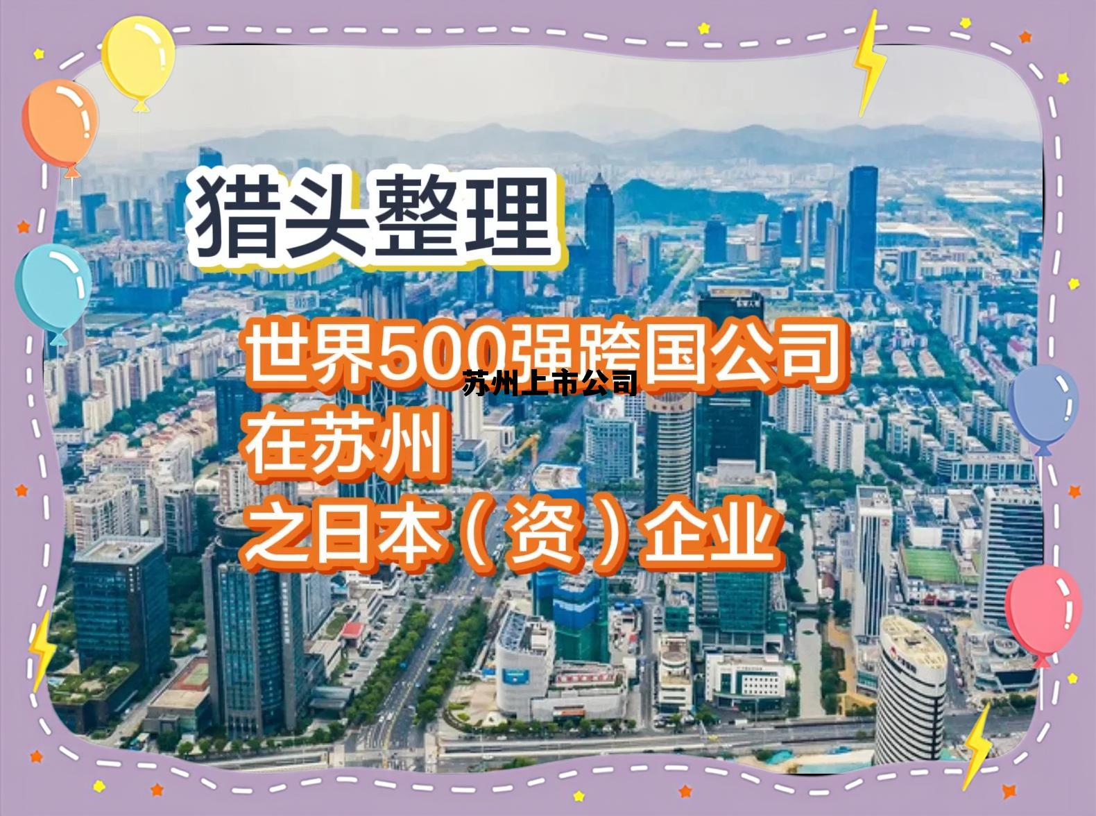 苏州上市公司进行股权转让，苏州上市公司