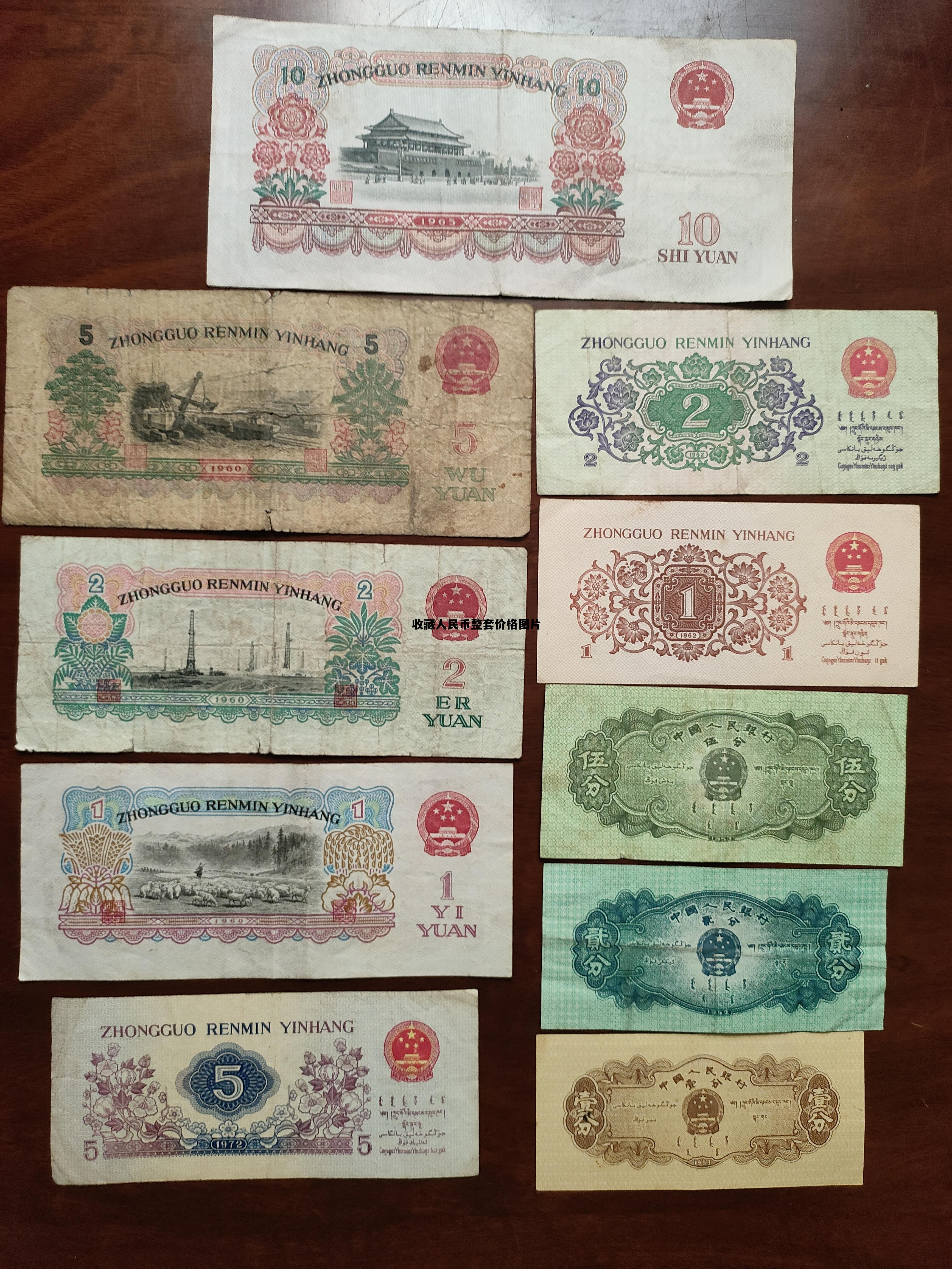 收藏人民币整套价格图片大全,收藏人民币整套价格图片 收藏人民币整套价格图片大全,收藏人民币整套价格图片