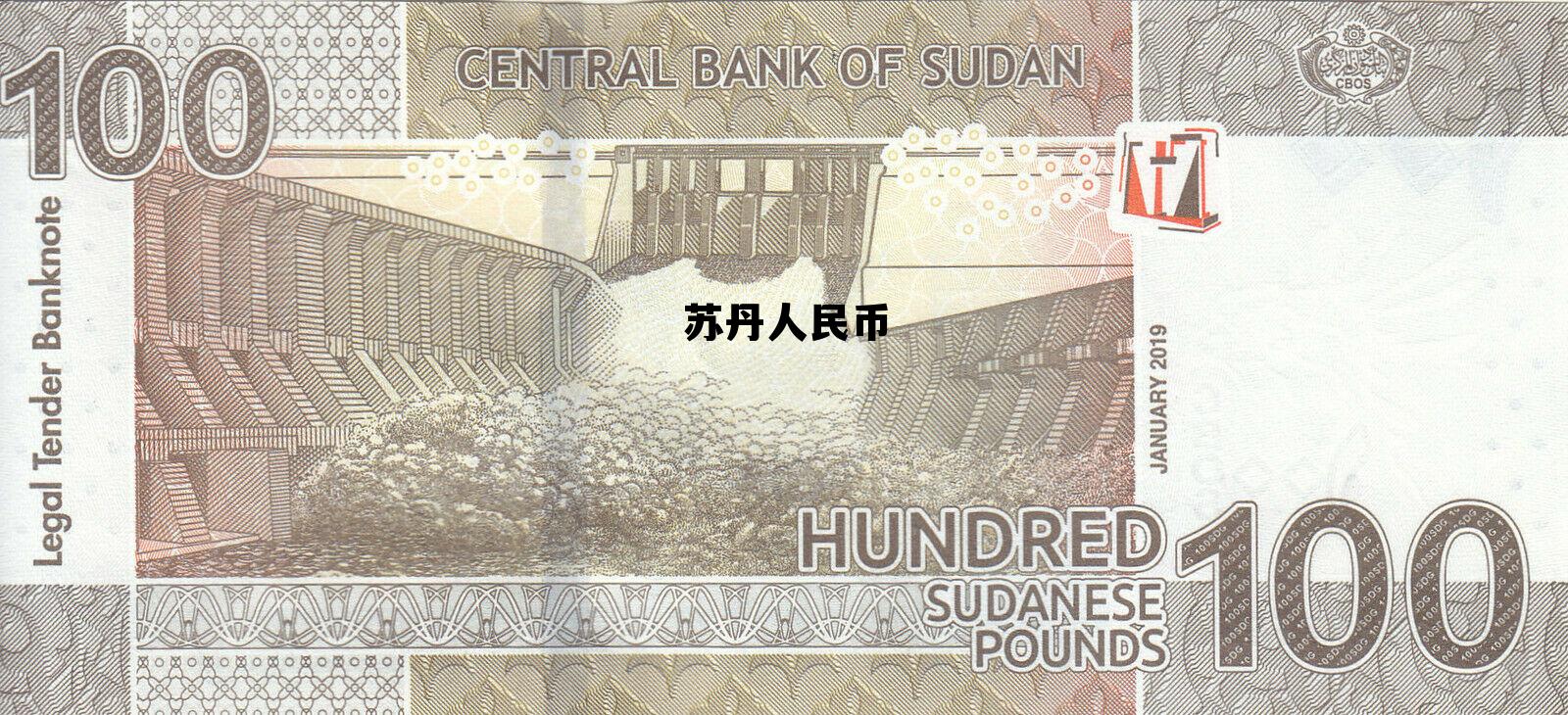 苏丹货币兑换人民币，苏丹人民币