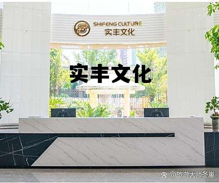 实丰文化产品，实丰文化