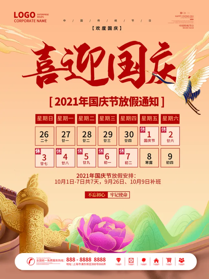 十一放几天假?，十一放几天假