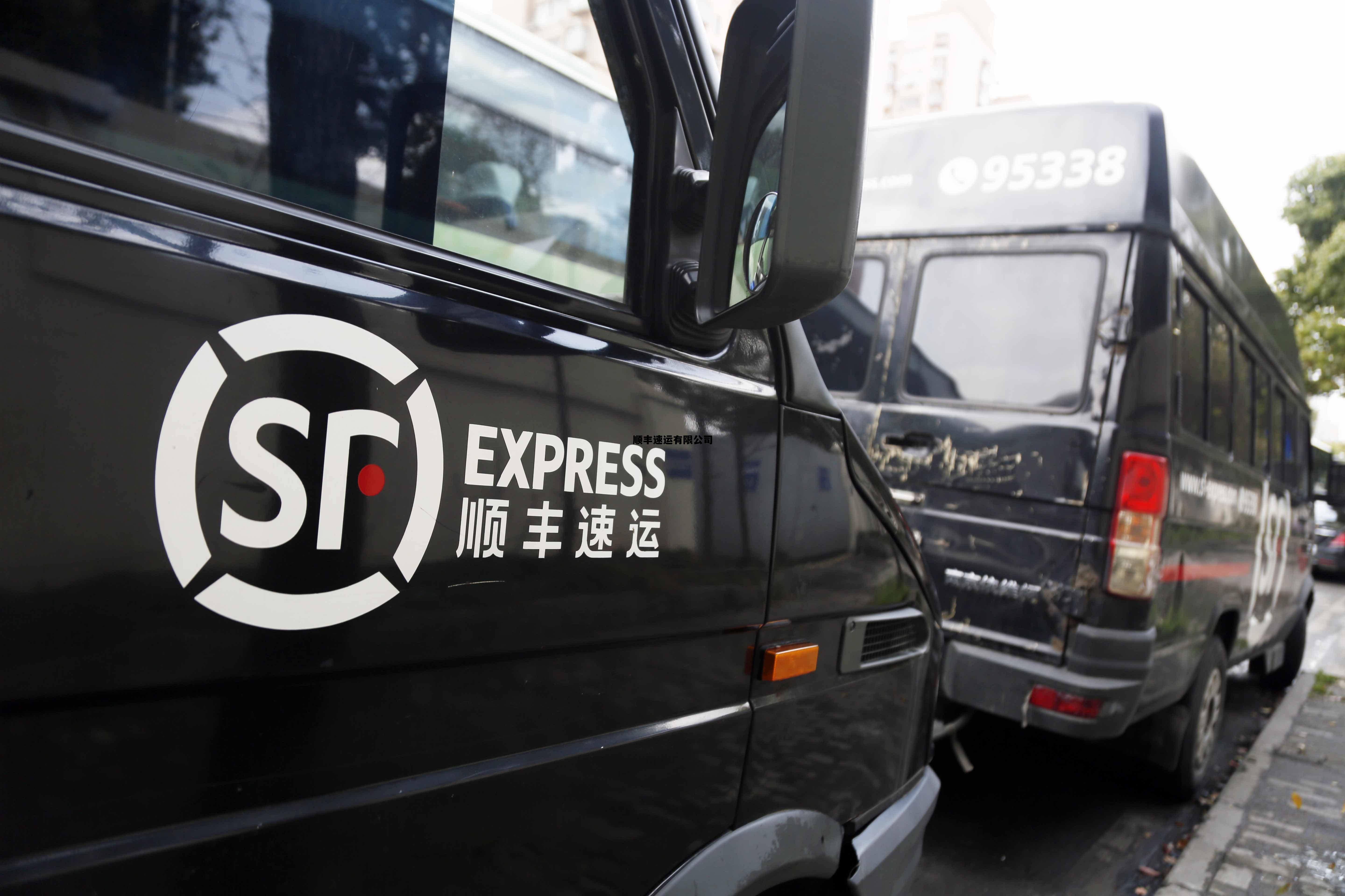 顺丰医药供应链有限公司，顺丰速运有限公司