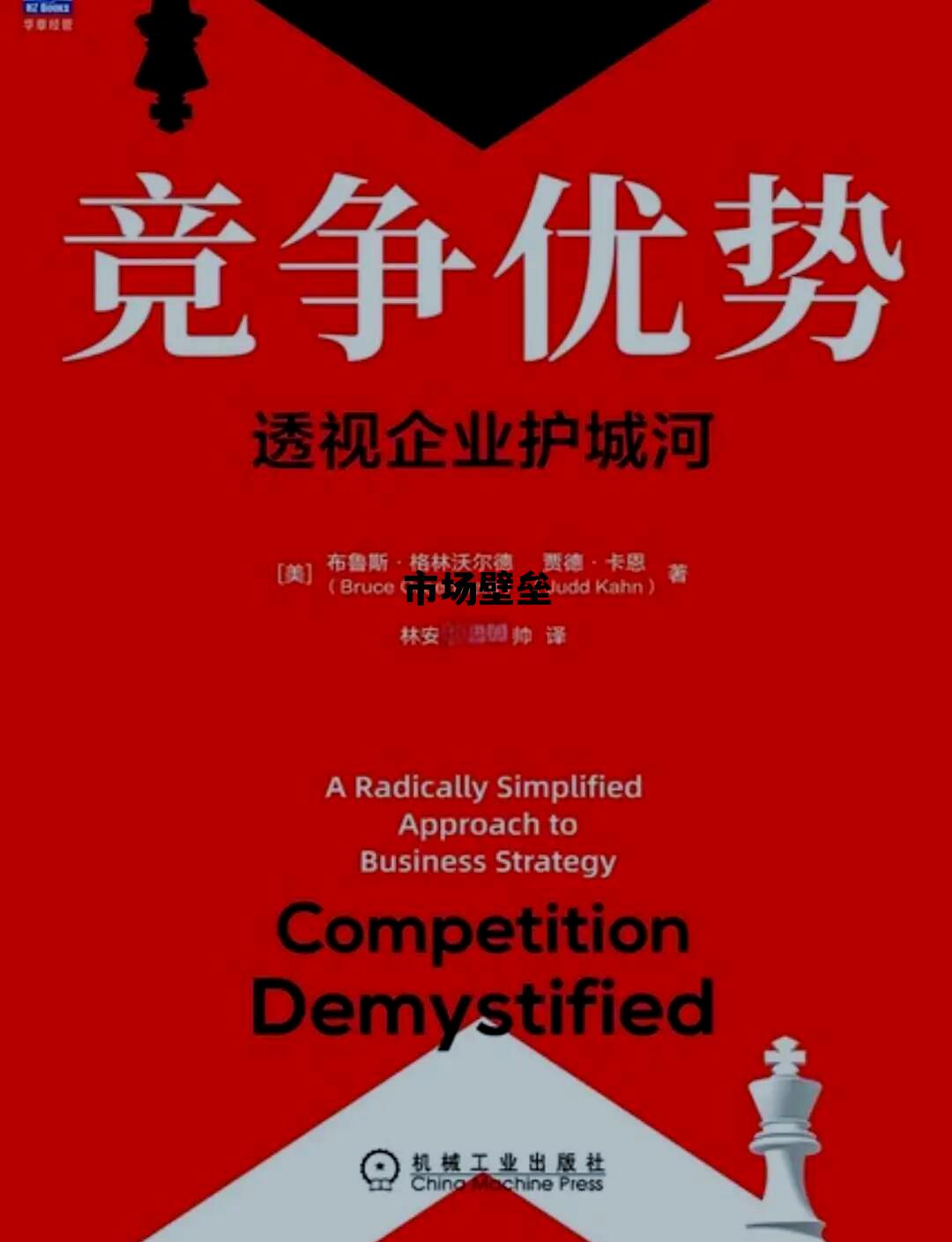 市场壁垒能不能消除，市场壁垒