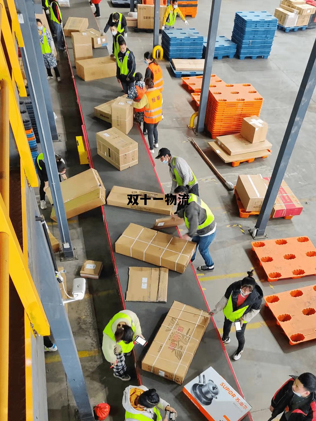 双十一物流会慢吗，双十一物流