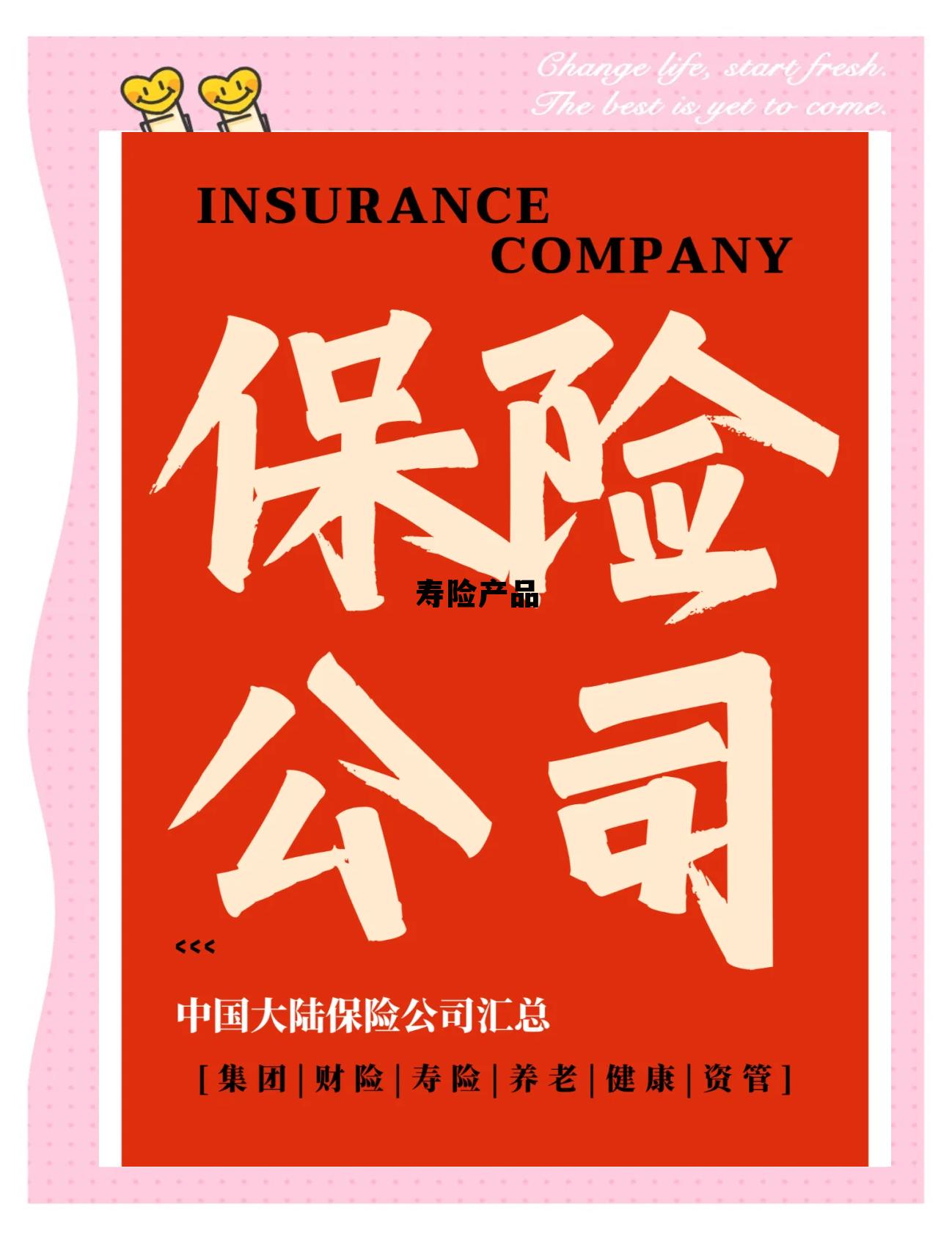 保险产品投保缴费怎么取消，寿险产品