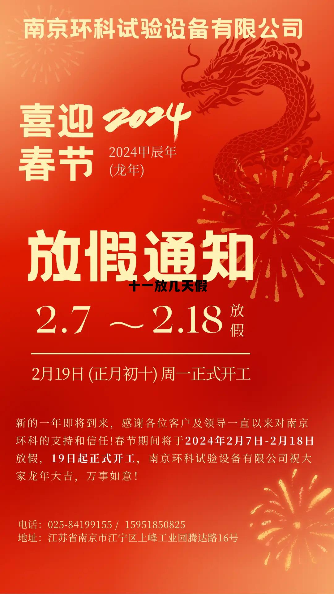 保险公司十一放几天假，十一放几天假