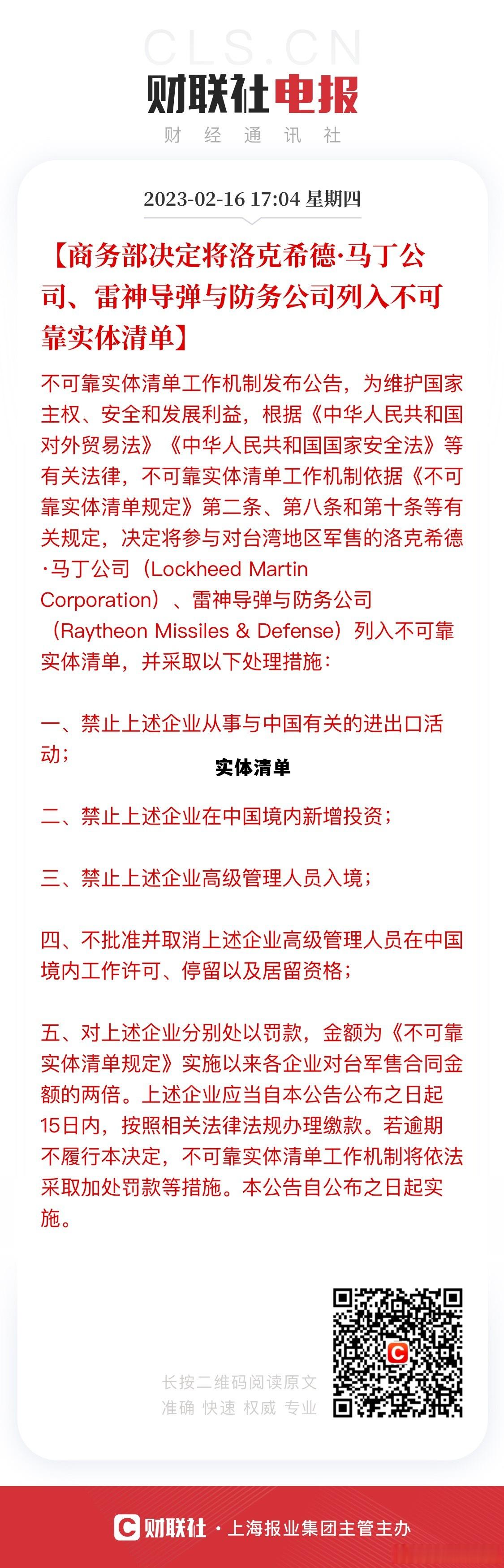 实体清单最新名单，实体清单