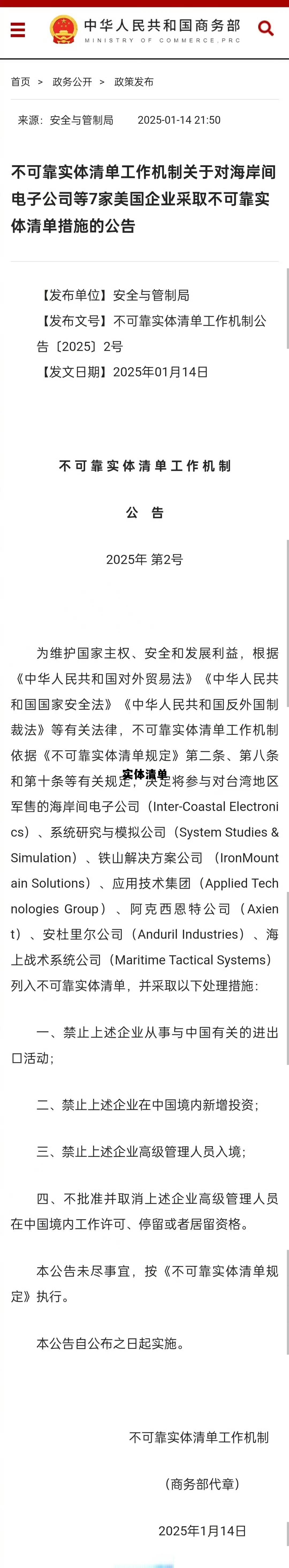 实体清单最新名单，实体清单