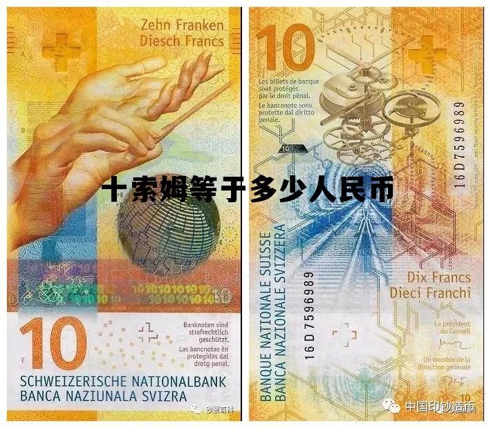 1000索姆值多少人民币，十索姆等于多少人民币