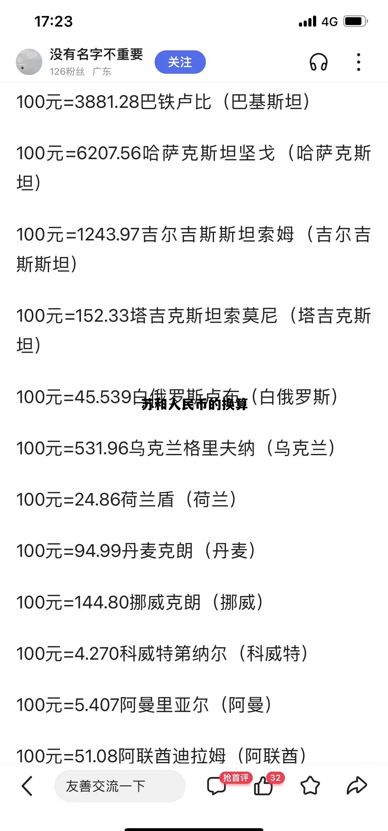 人民币和苏联货币汇率，苏和人民币的换算
