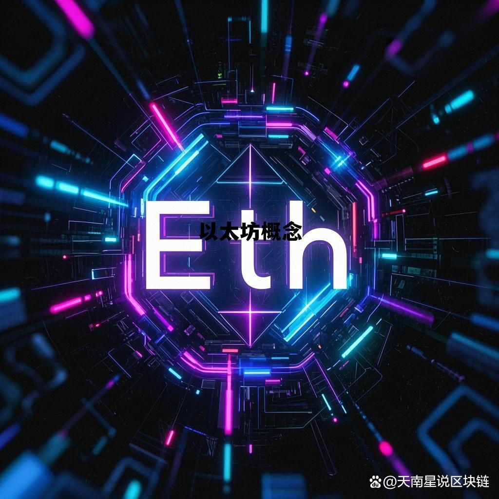 以太坊概念中国上市公司，以太坊概念