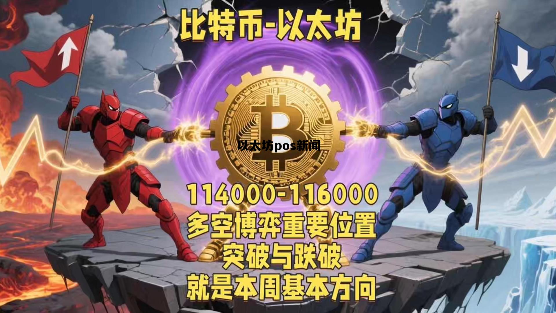 从 pow 到 pos ,以太坊的进化之路，以太坊pos新闻