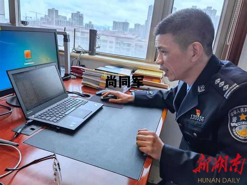 尚同军个人简介，尚同军