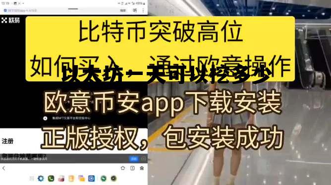 以太坊一天可以挖多少石头,以太坊一天可以挖多少 以太坊一天可以挖多少石头,以太坊一天可以挖多少