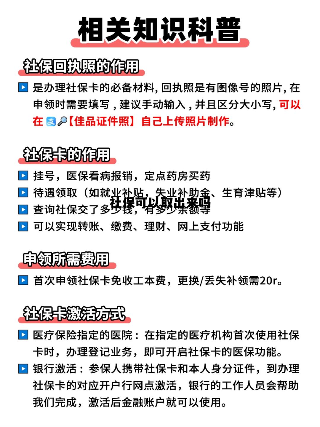 辞职不干了社保怎么取出来，社保可以取出来吗