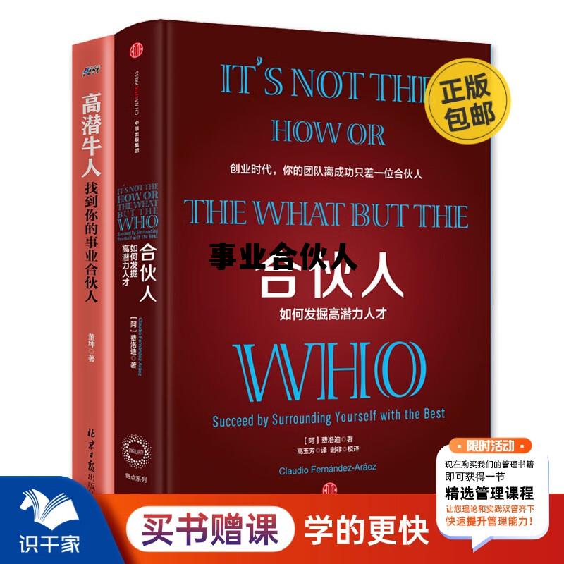 大健康事业合伙人，事业合伙人