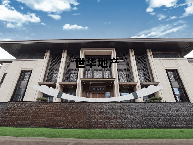 世华地产上市了吗,世华地产 世华地产上市了吗,世华地产