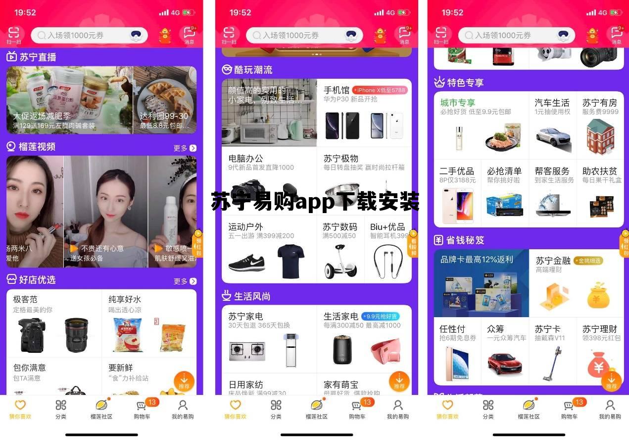苏宁易购下载手机版客户端，苏宁易购app下载安装