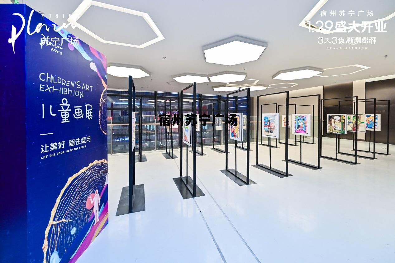 宿州苏宁广场电影院，宿州苏宁广场