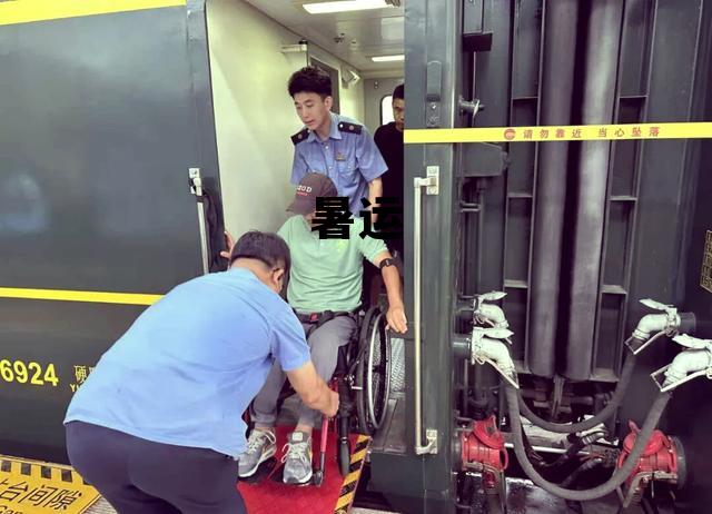 暑运是什么意思，暑运