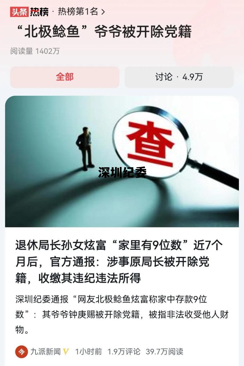 深圳纪检委领导班子,深圳纪委 深圳纪检委领导班子,深圳纪委