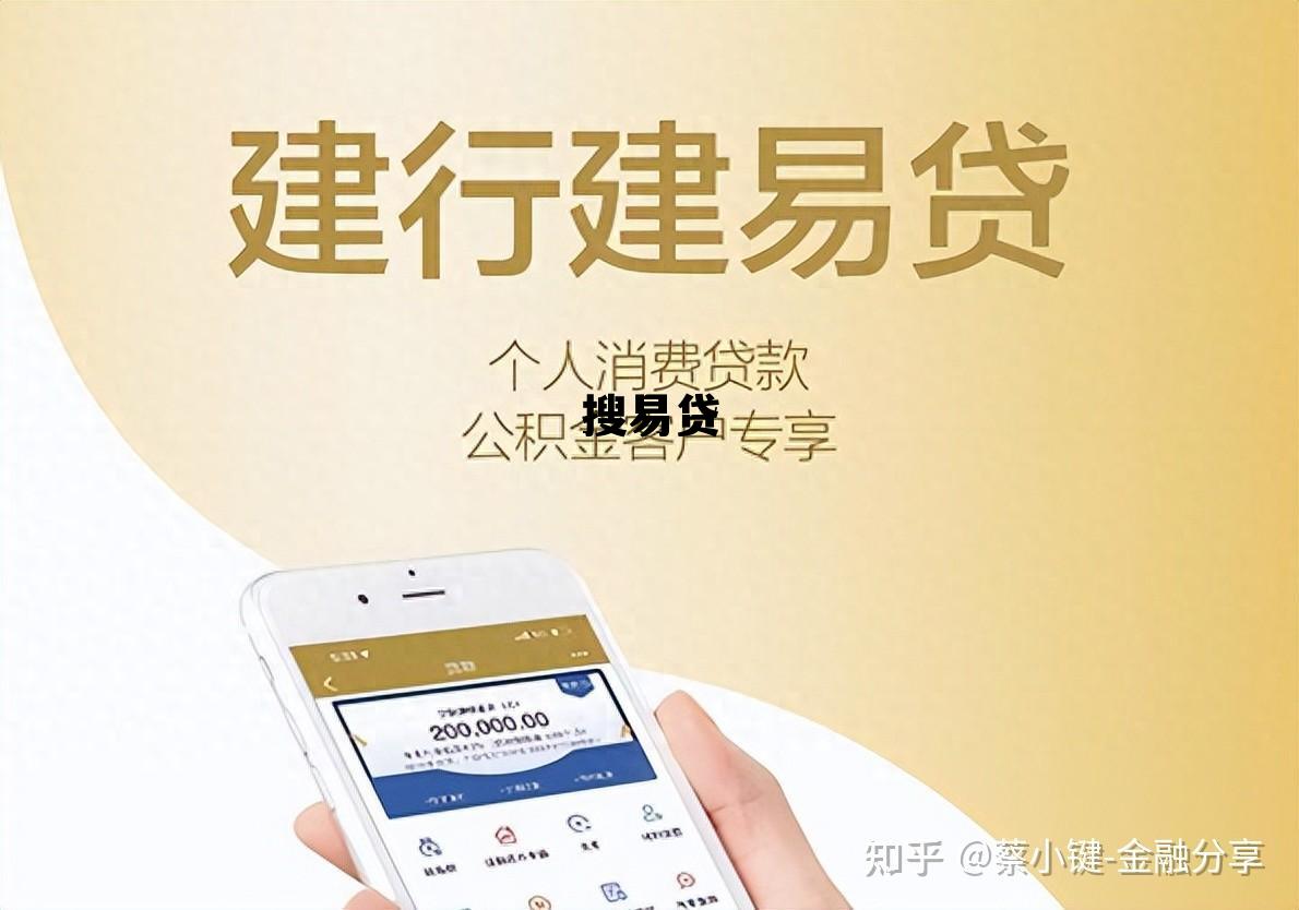 搜易贷风险,搜易贷 搜易贷风险,搜易贷