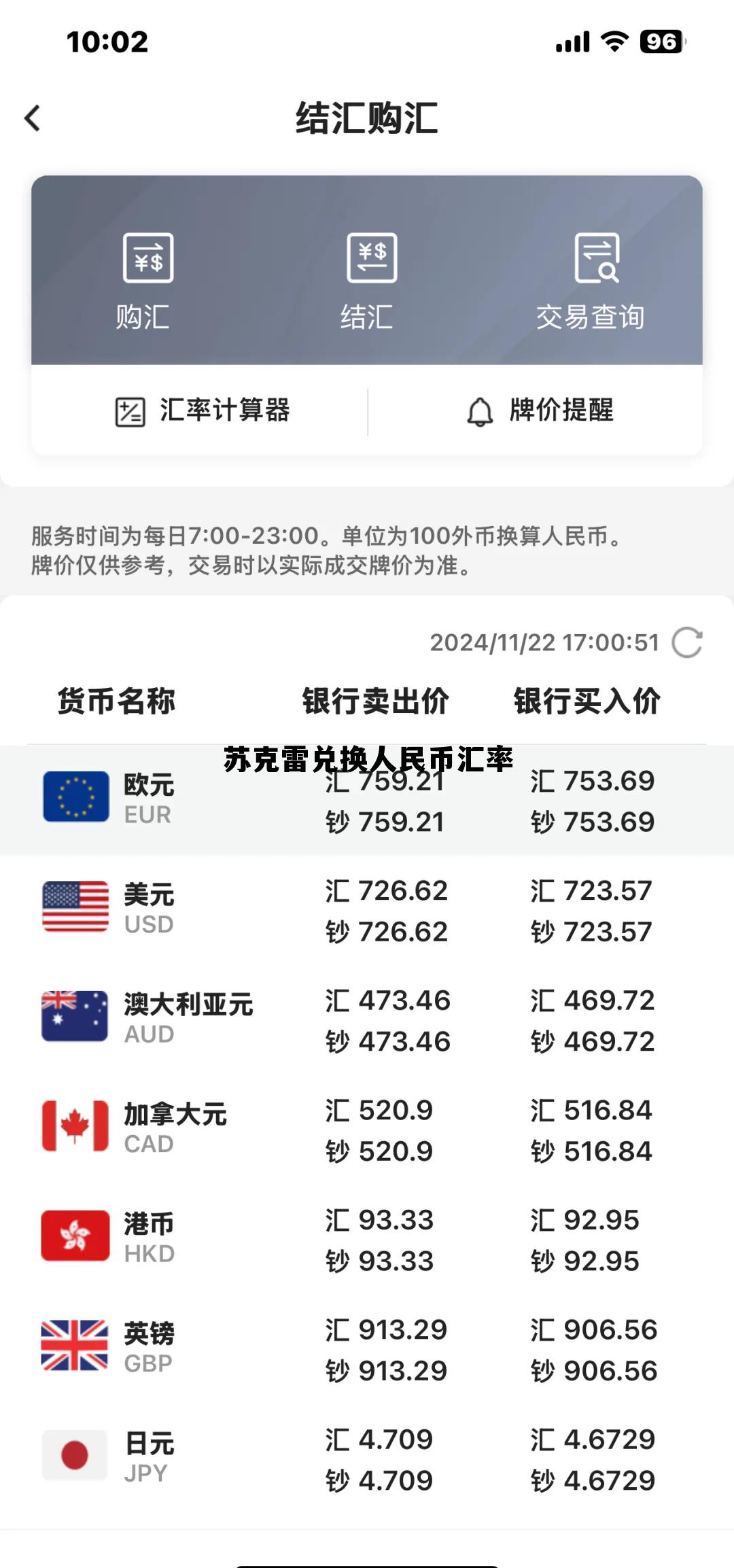 苏克雷兑换人民币汇率走势，苏克雷兑换人民币汇率