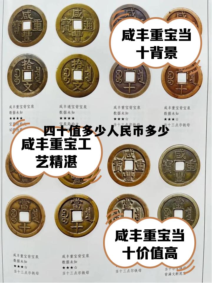 四十元相当于多少人民币，四十值多少人民币多少