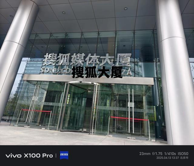 搜狐大厦图片，搜狐大厦