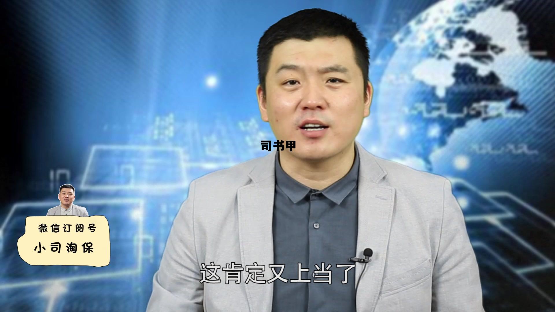 司书甲融贝网2025年，司书甲