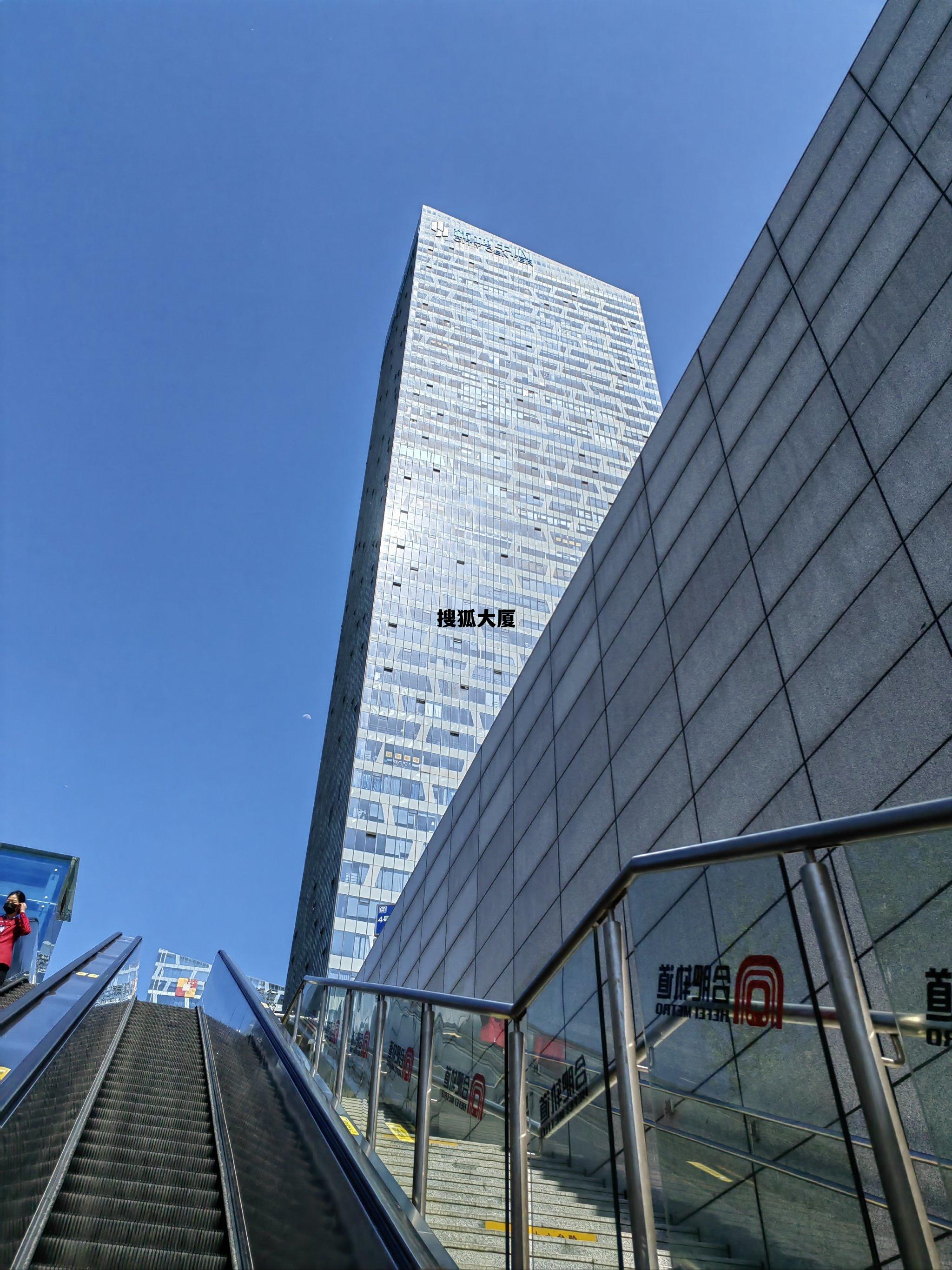 搜狐大厦图片，搜狐大厦